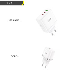 ΜΕ ΚΑΘΕ ΑΓΟΡΑ HOCO N30 GLORY PD45W ΦΟΡΤΙΣΤΗΣ, 3 ΘΥΡΕΣ ΔΩΡΟ HOCO N24 ΦΟΡΤΙΣΤΗΣ VICTORIOUS,PD20W, 1 ΘΥΡΑ