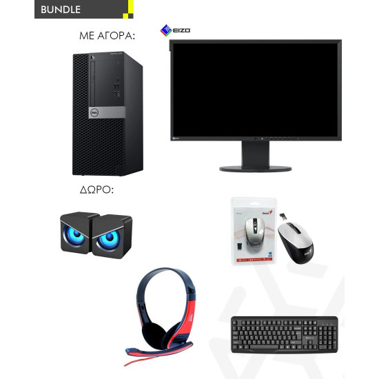 BUNDLE DELL OPTIPLEX 5060 MT i5-8500, 8GB, 256GB SSD ΚΑΙ MONITOR EIZO 24in ΔΩΡΟ ΠΛΗΚΤΡΟΛΟΓΙΟ, ΠΟΝΤΙΚΙ, ΗΧΕΙΑ ΚΑΙ ΑΚΟΥΣΤΙΚΑ