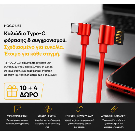 ΜΕ ΑΓΟΡΑ 10 HOCO U37 ΚΑΛΩΔΙΑ ΦΟΡΤΙΣΗΣ TYPE-C 1.2m ΔΩΡΟ ΑΛΛΑ 4 ΜΕ ΑΓΟΡΑ 10 HOCO U37 ΚΑΛΩΔΙΑ ΦΟΡΤΙΣΗΣ TYPE-C 1.2m ΔΩΡΟ ΑΛΛΑ 4