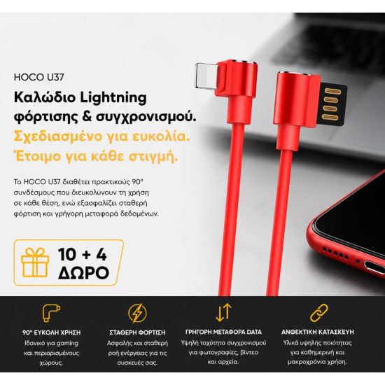 ΜΕ ΑΓΟΡΑ 10 HOCO U37 ΚΑΛΩΔΙΑ ΦΟΡΤΙΣΗΣ LIGHTNING 1.2m ΔΩΡΟ ΑΛΛΑ 4 ΜΕ ΑΓΟΡΑ 10 HOCO U37 ΚΑΛΩΔΙΑ ΦΟΡΤΙΣΗΣ LIGHTNING 1.2m ΔΩΡΟ ΑΛΛΑ 4