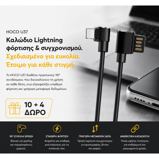ΜΕ ΑΓΟΡΑ 10 HOCO U37 ΚΑΛΩΔΙΑ ΦΟΡΤΙΣΗΣ LIGHTNING 1.2m ΔΩΡΟ ΑΛΛΑ 4