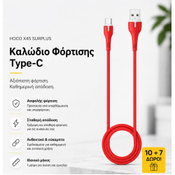 ΜΕ ΑΓΟΡΑ 10 HOCO X45 SURPLUS ΚΑΛΩΔΙΟ ΦΟΡΤΙΣΗΣ TYPE-C ΔΩΡΟ ΑΛΛΑ 7 ΜΕ ΑΓΟΡΑ 10 HOCO X45 SURPLUS ΚΑΛΩΔΙΟ ΦΟΡΤΙΣΗΣ TYPE-C ΔΩΡΟ ΑΛΛΑ 7