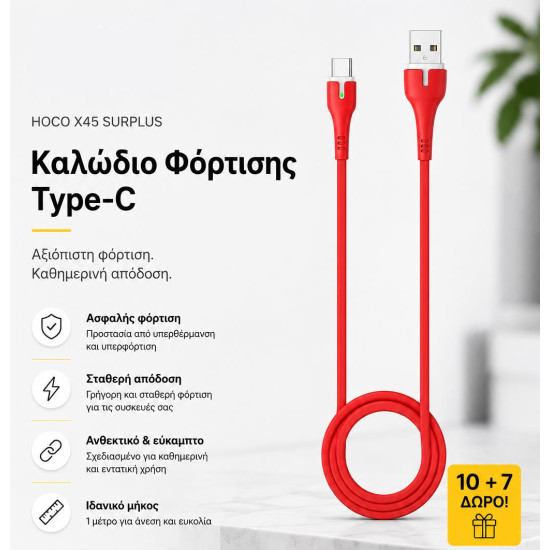 ΜΕ ΑΓΟΡΑ 10 HOCO X45 SURPLUS ΚΑΛΩΔΙΟ ΦΟΡΤΙΣΗΣ TYPE-C ΔΩΡΟ ΑΛΛΑ 7 ΜΕ ΑΓΟΡΑ 10 HOCO X45 SURPLUS ΚΑΛΩΔΙΟ ΦΟΡΤΙΣΗΣ TYPE-C ΔΩΡΟ ΑΛΛΑ 7