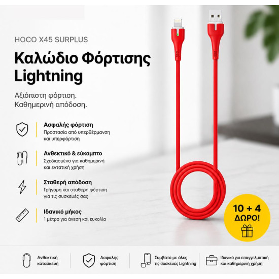 ΜΕ ΑΓΟΡΑ 10 HOCO X45 SURPLUS ΚΑΛΩΔΙΟ ΦΟΡΤΙΣΗΣ LIGHTNING ΔΩΡΟ ΑΛΛΑ 4